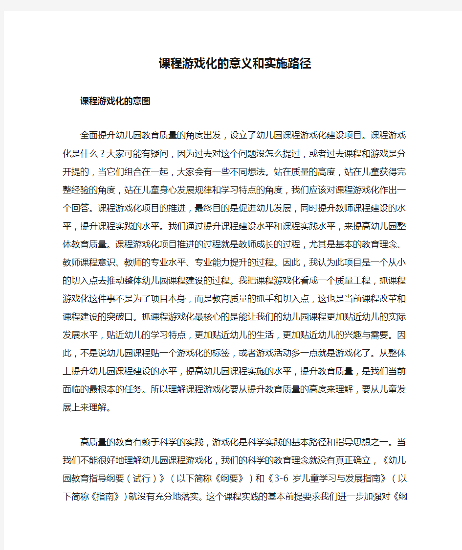 课程游戏化的意义和实施路径