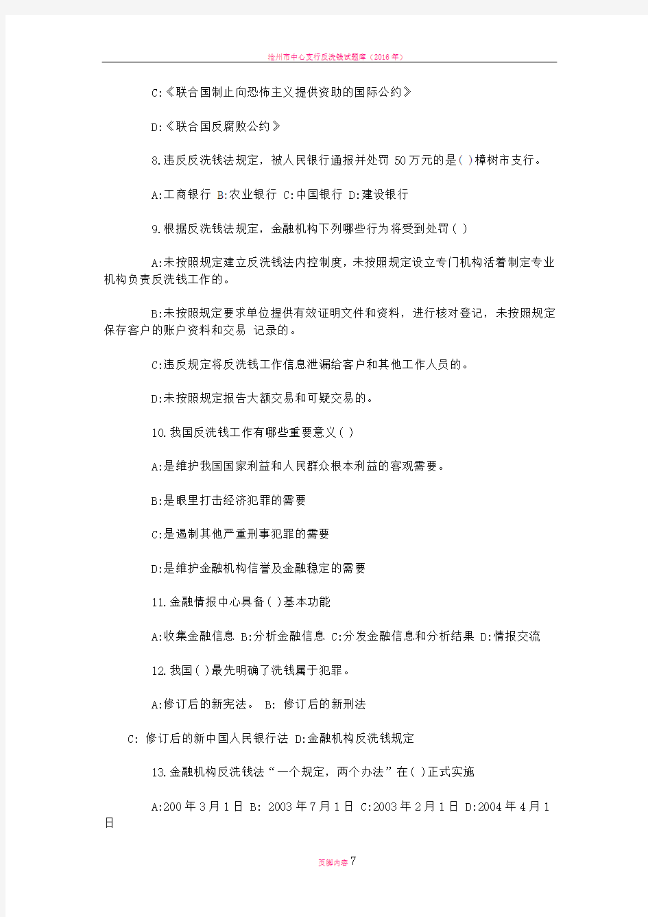 反洗钱知识竞赛试题题库