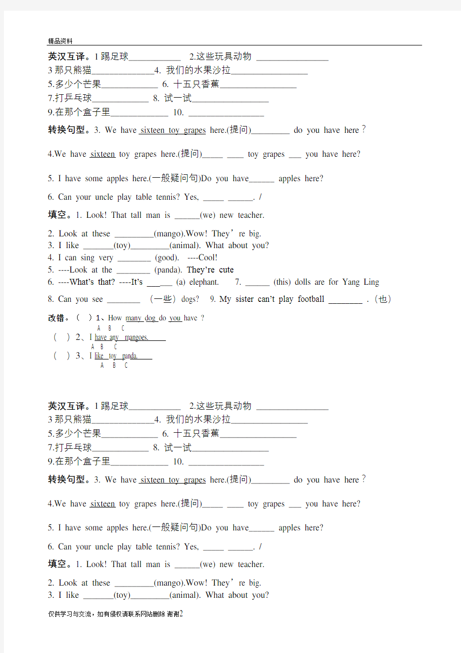 译林版英语 四年级上 错题集资料