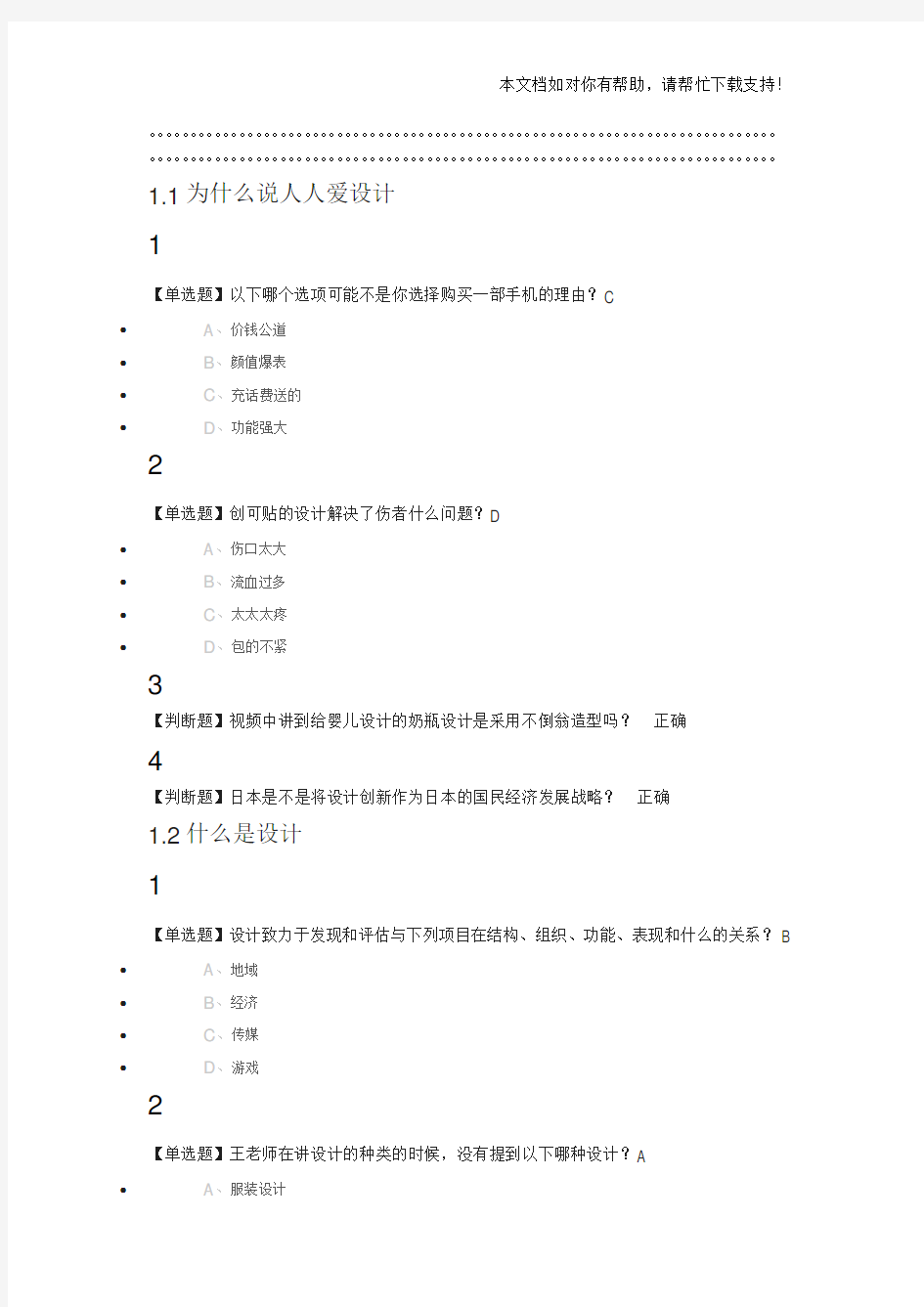 人人爱设计2019尔雅答案100分