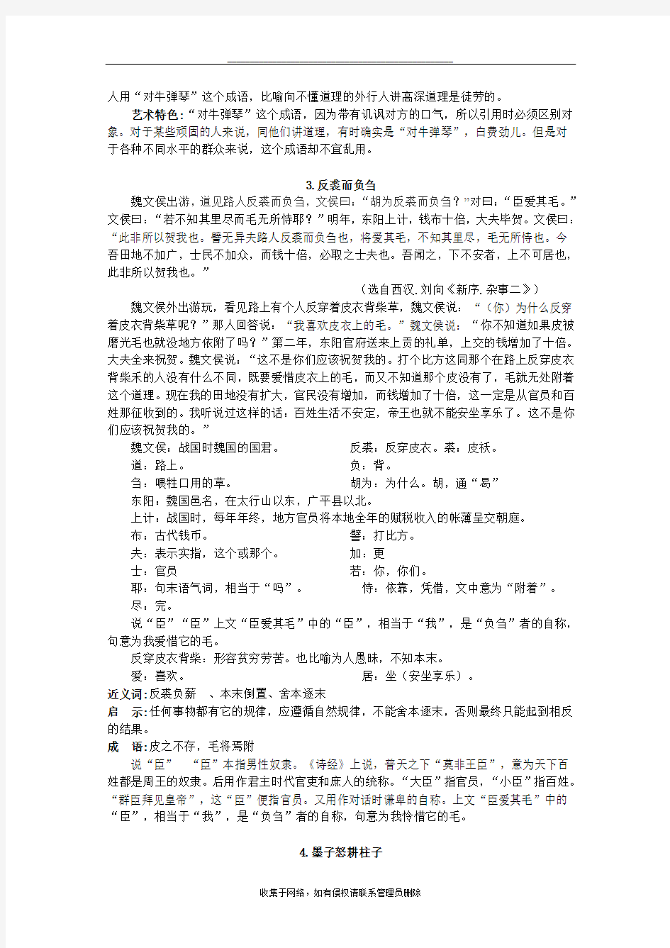 最新上海市2019年第十八届中学生古诗文阅读大赛文言文翻译(1-10)