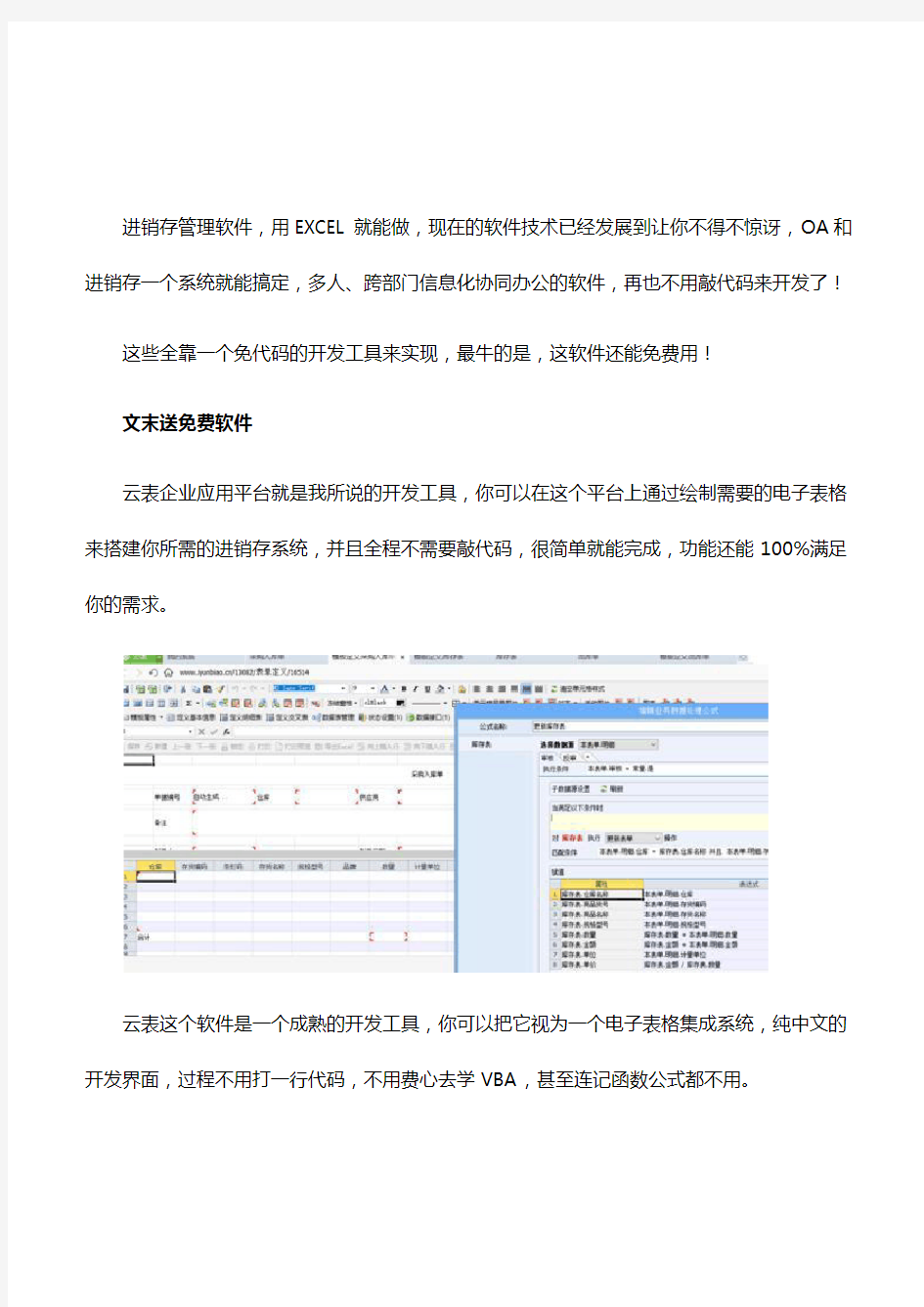 太牛啦!用Excel开发进销存管理软件,有流程,还能多人OA办公