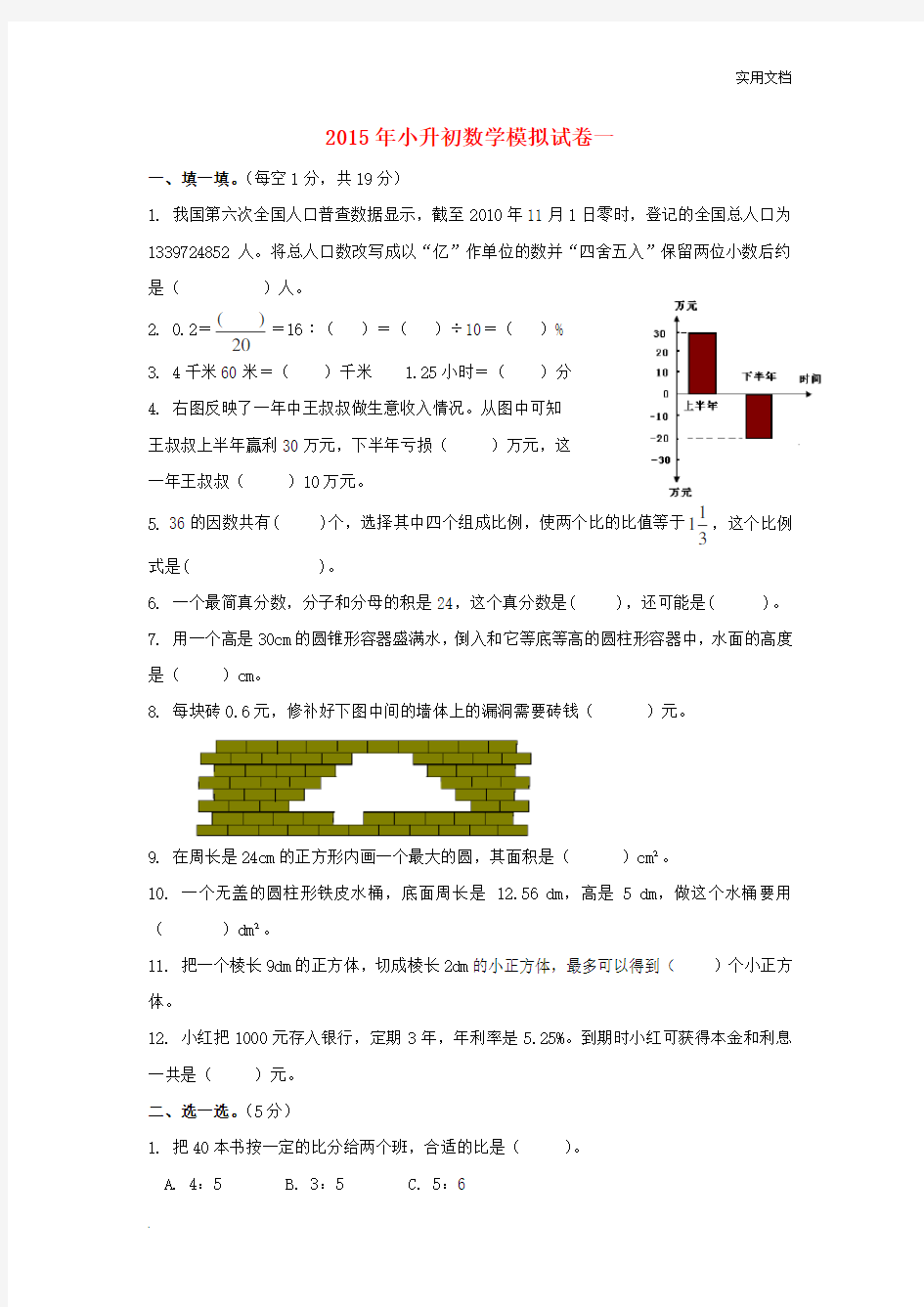 小升初数学模拟试卷附答案