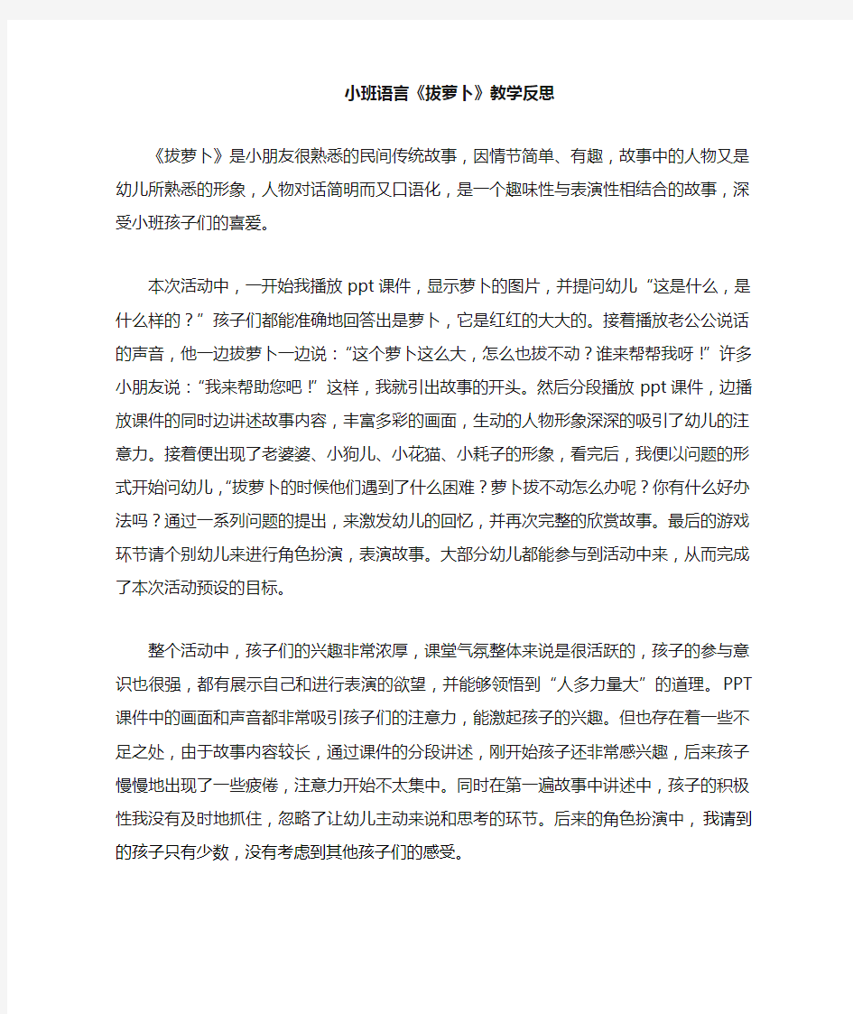 小班语言《拔萝卜》活动反思