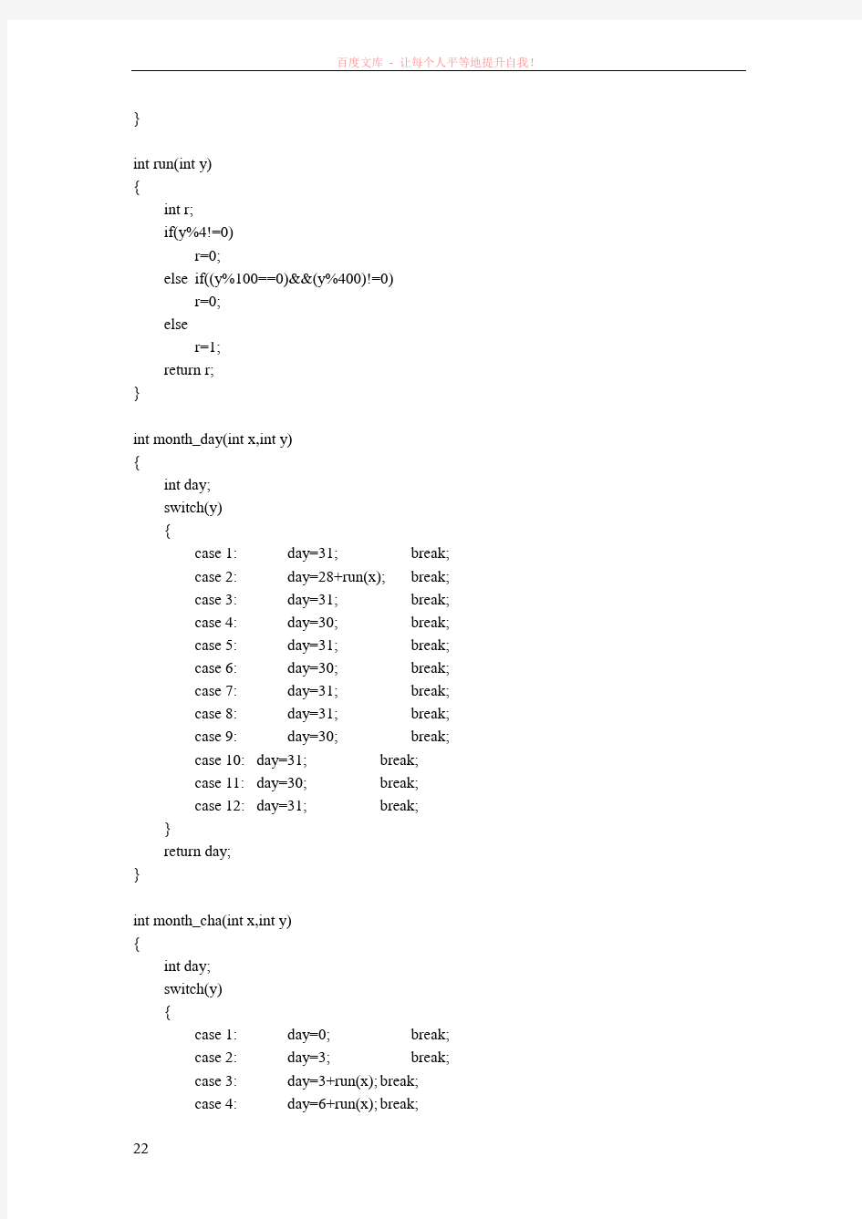 c语言基础代码编写的简单的万年历程序
