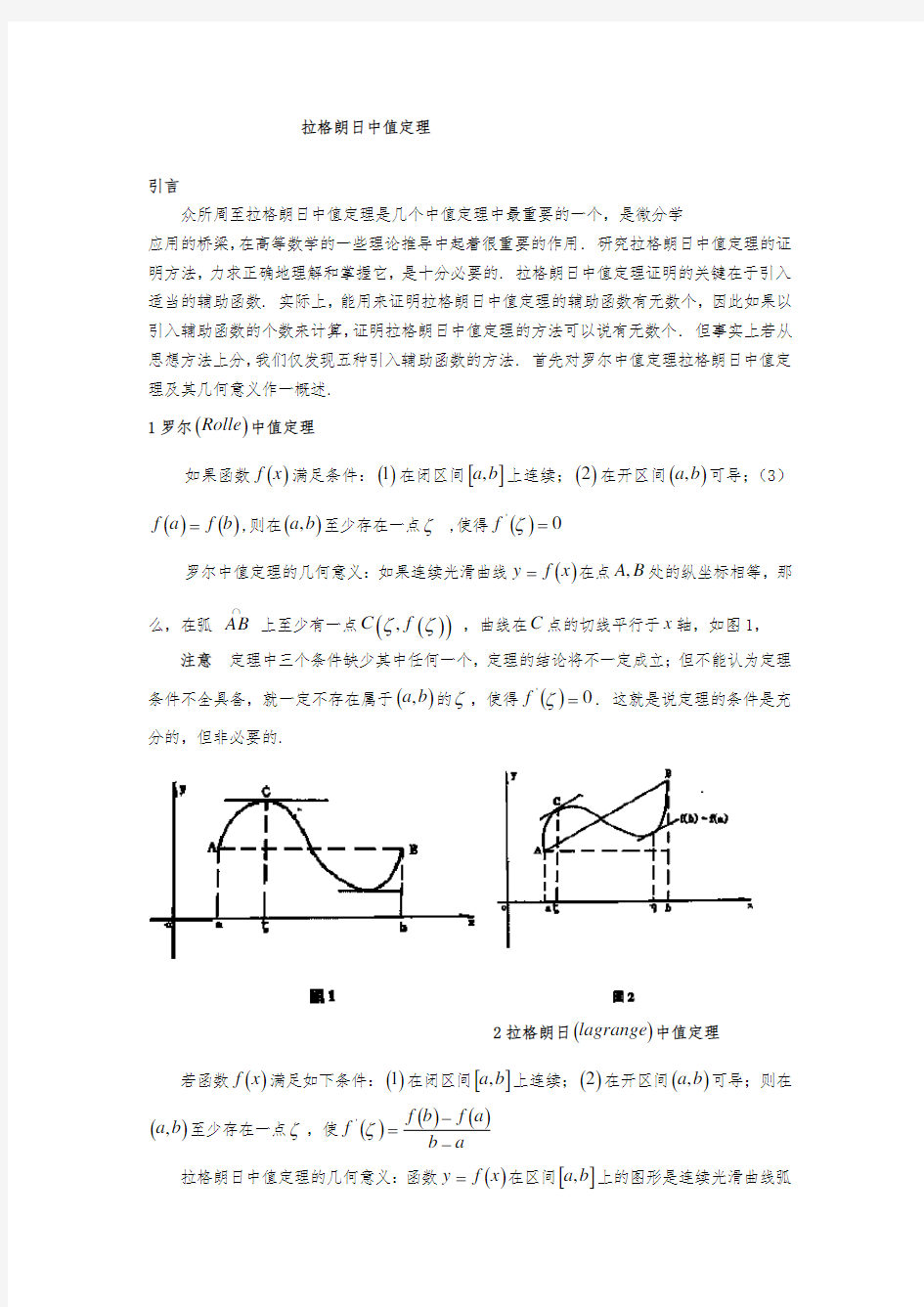 拉格朗日中值定理