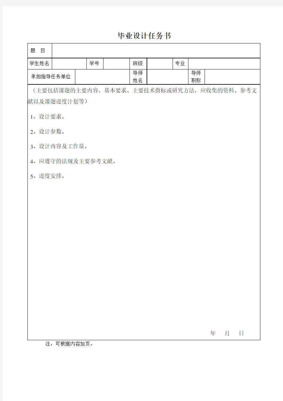 大学毕业设计任务书