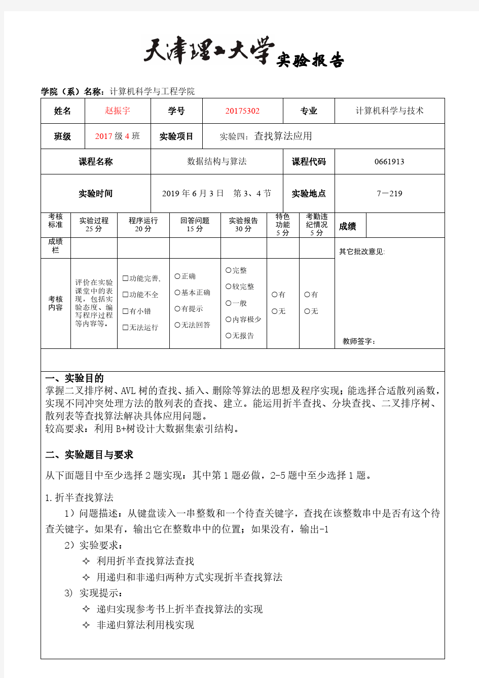 数据结构实验四