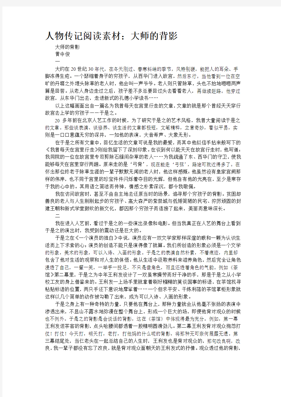 人物传记阅读素材：大师的背影