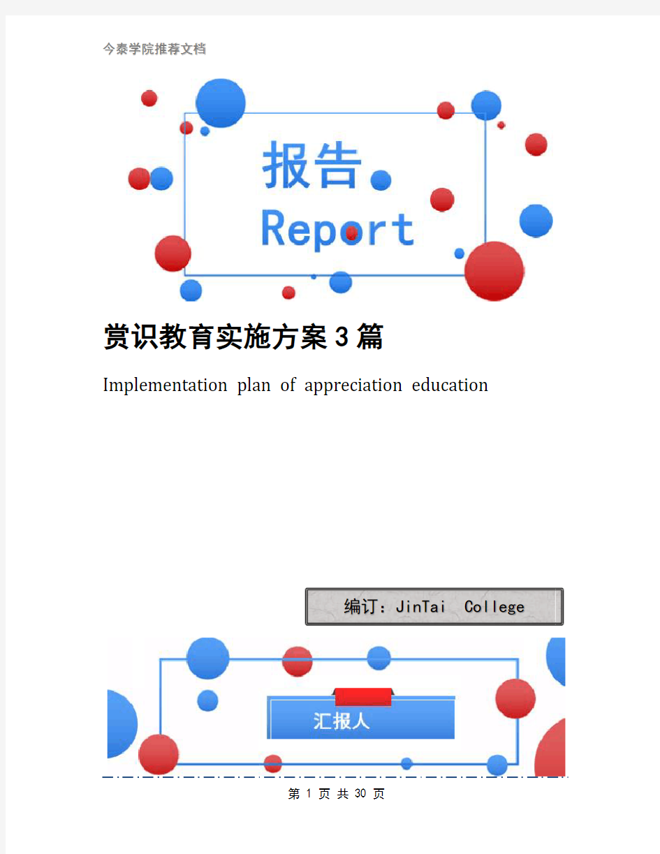 赏识教育实施方案3篇