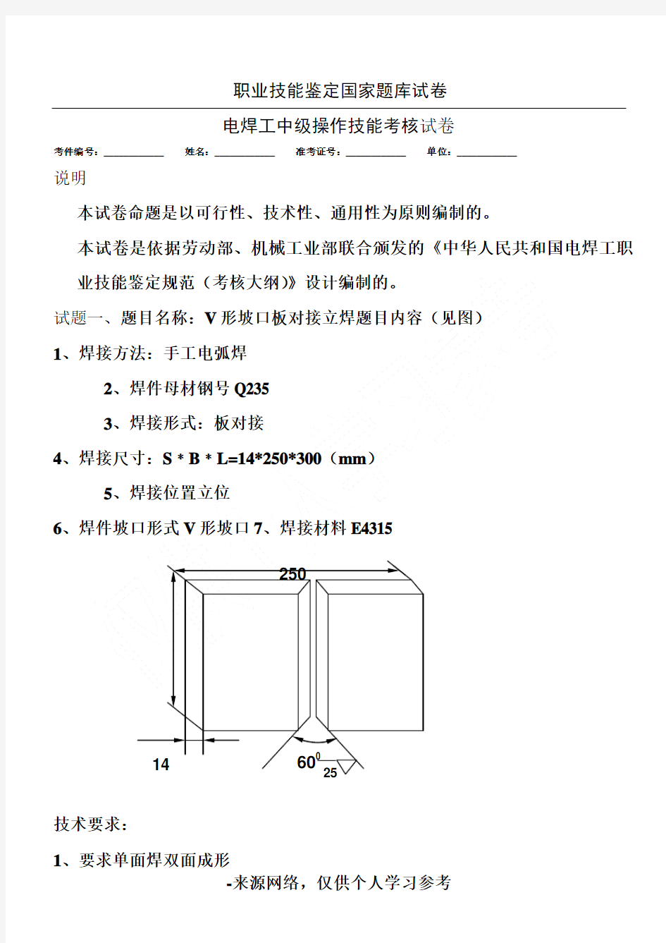 电焊工实际操作考试试题..