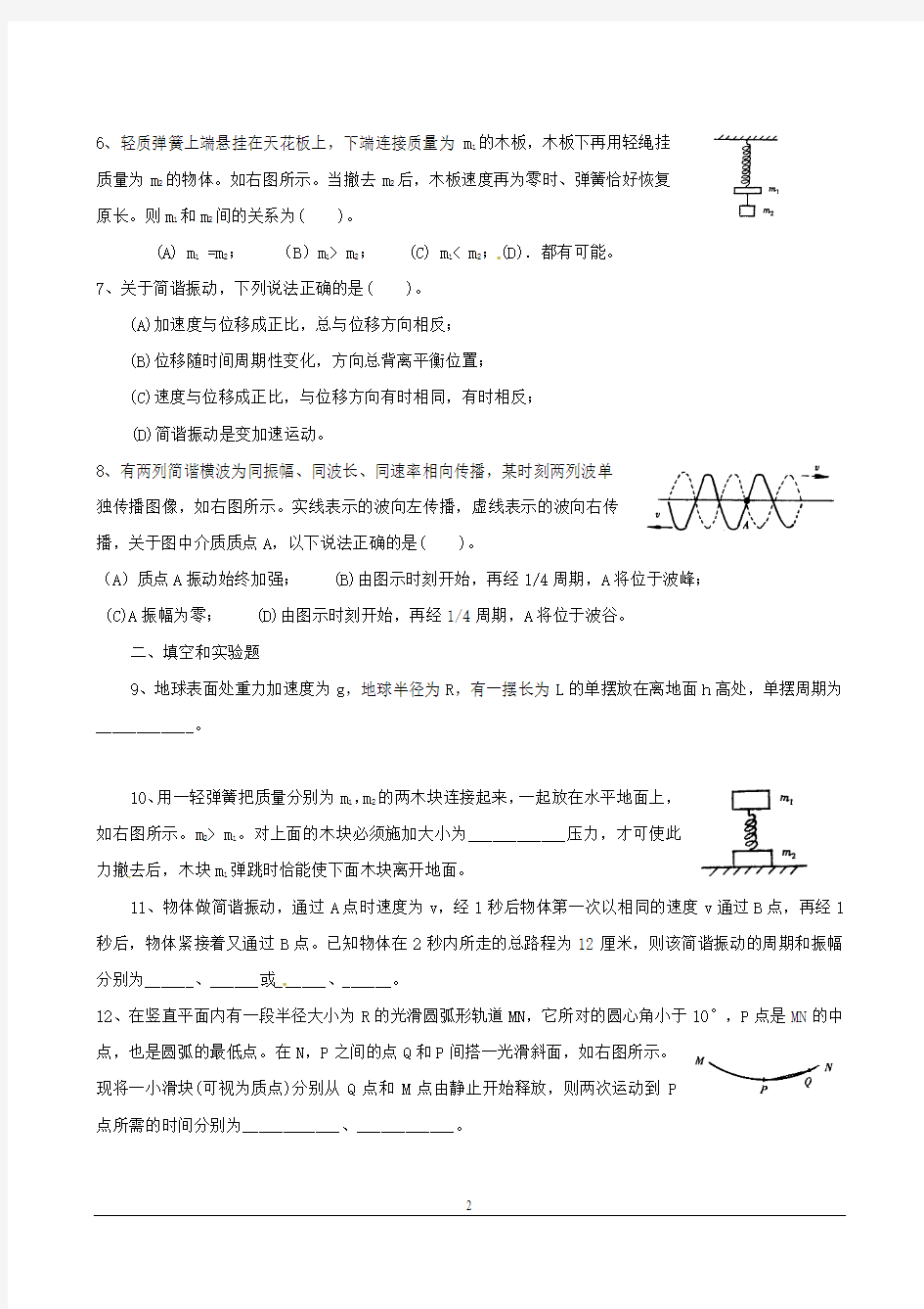上海高考物理复习练习(机械振动和机械波)