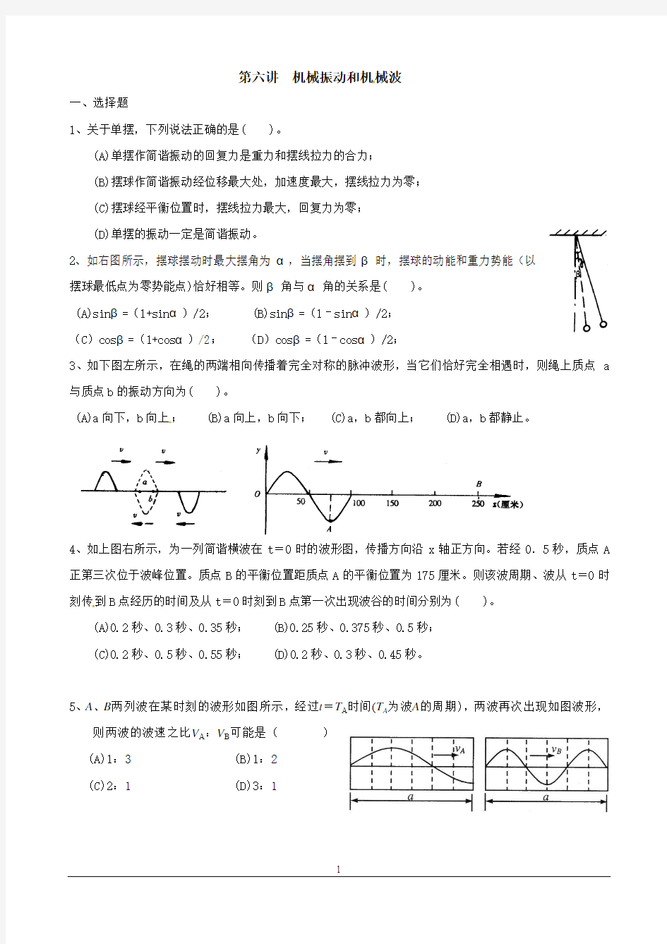 上海高考物理复习练习(机械振动和机械波)