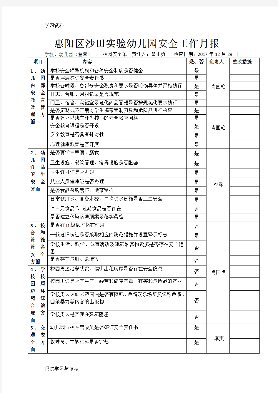 幼儿园安全工作月报表doc资料