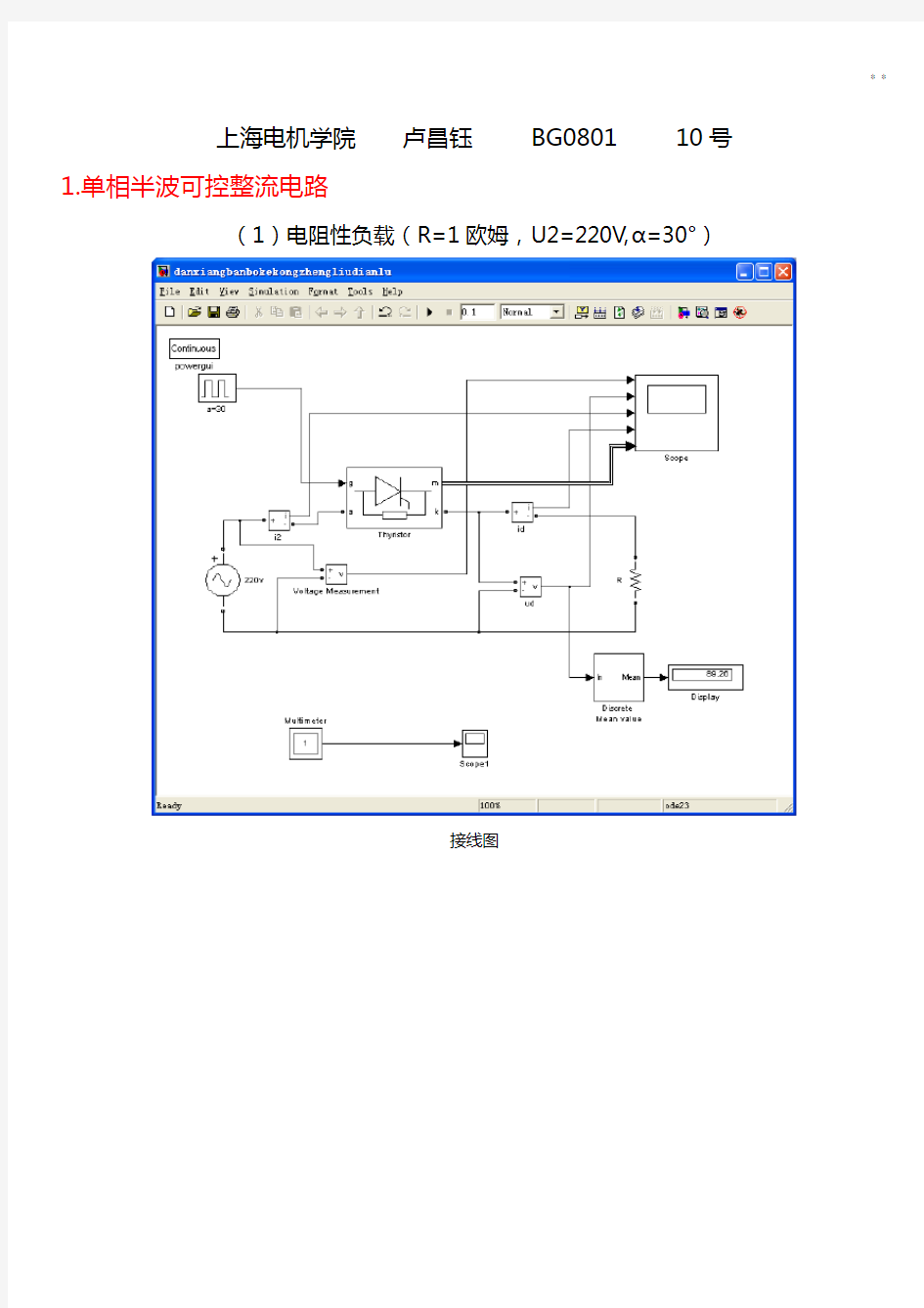 电力电子技术matlab仿真实验报告