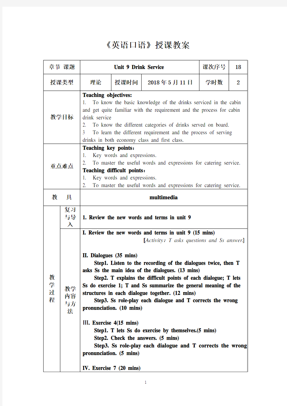 民航服务英语口语教程教案unit 9-2