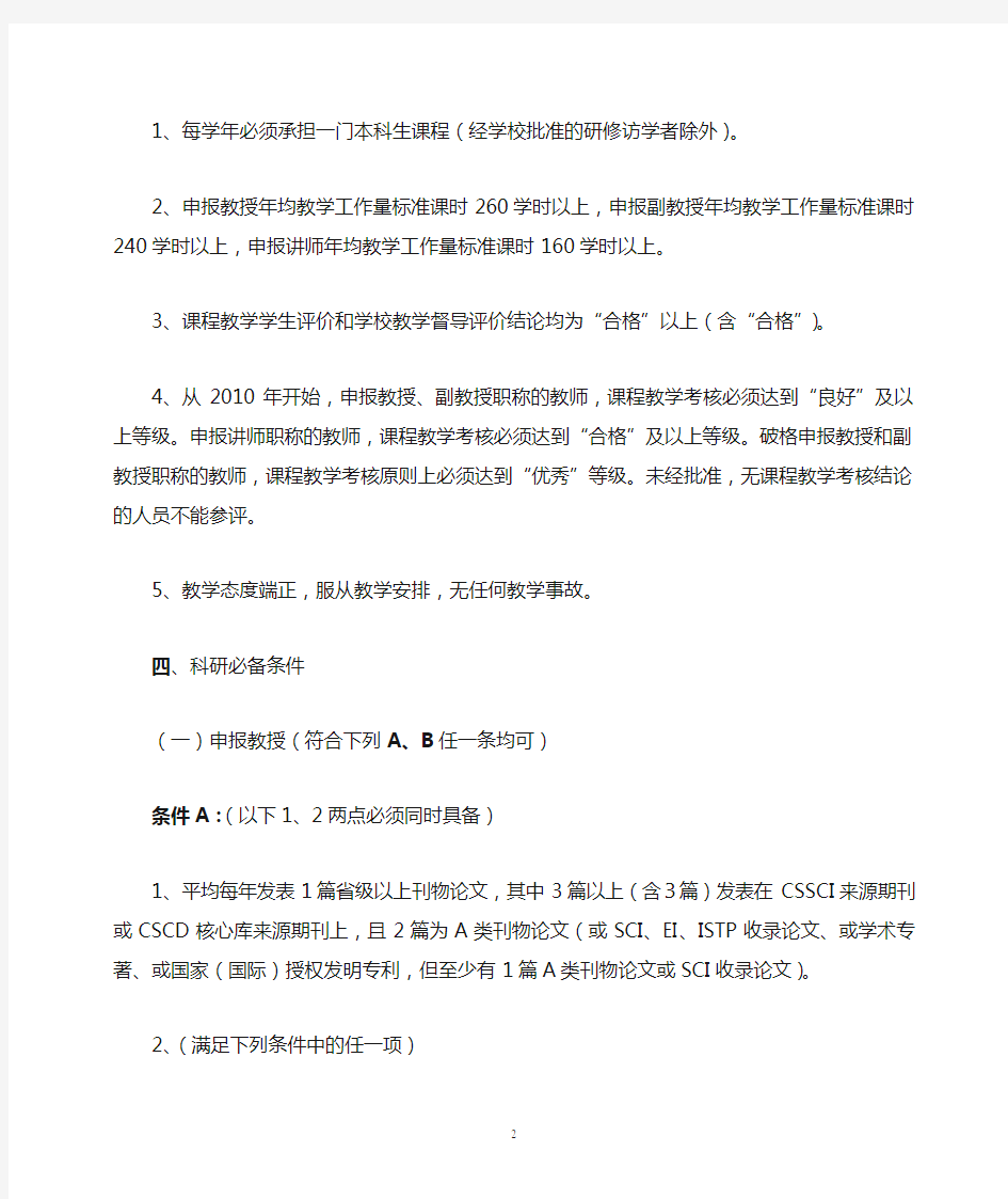 湖南师范大学关于高校的教师系列职称申报条件的暂行规定