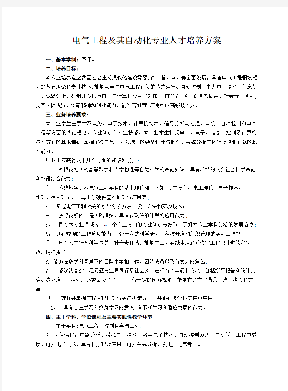 人才培养方案格式及说明.doc