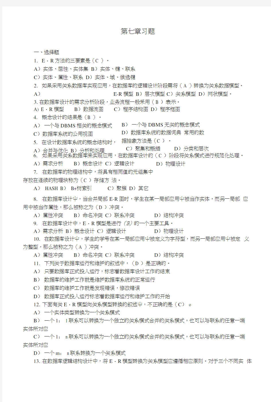 中南大学数据库习题复习资料.docx