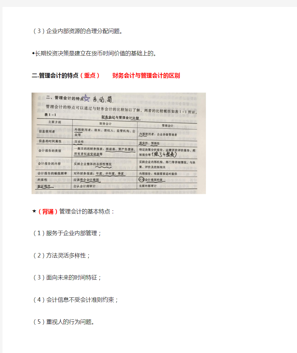 自考管理会计重点知识讲解考点归类
