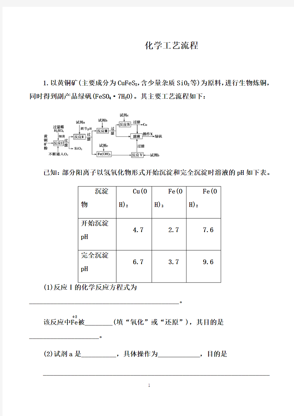 2021届高考化学一轮必刷题集：化学工艺流程 (解析)