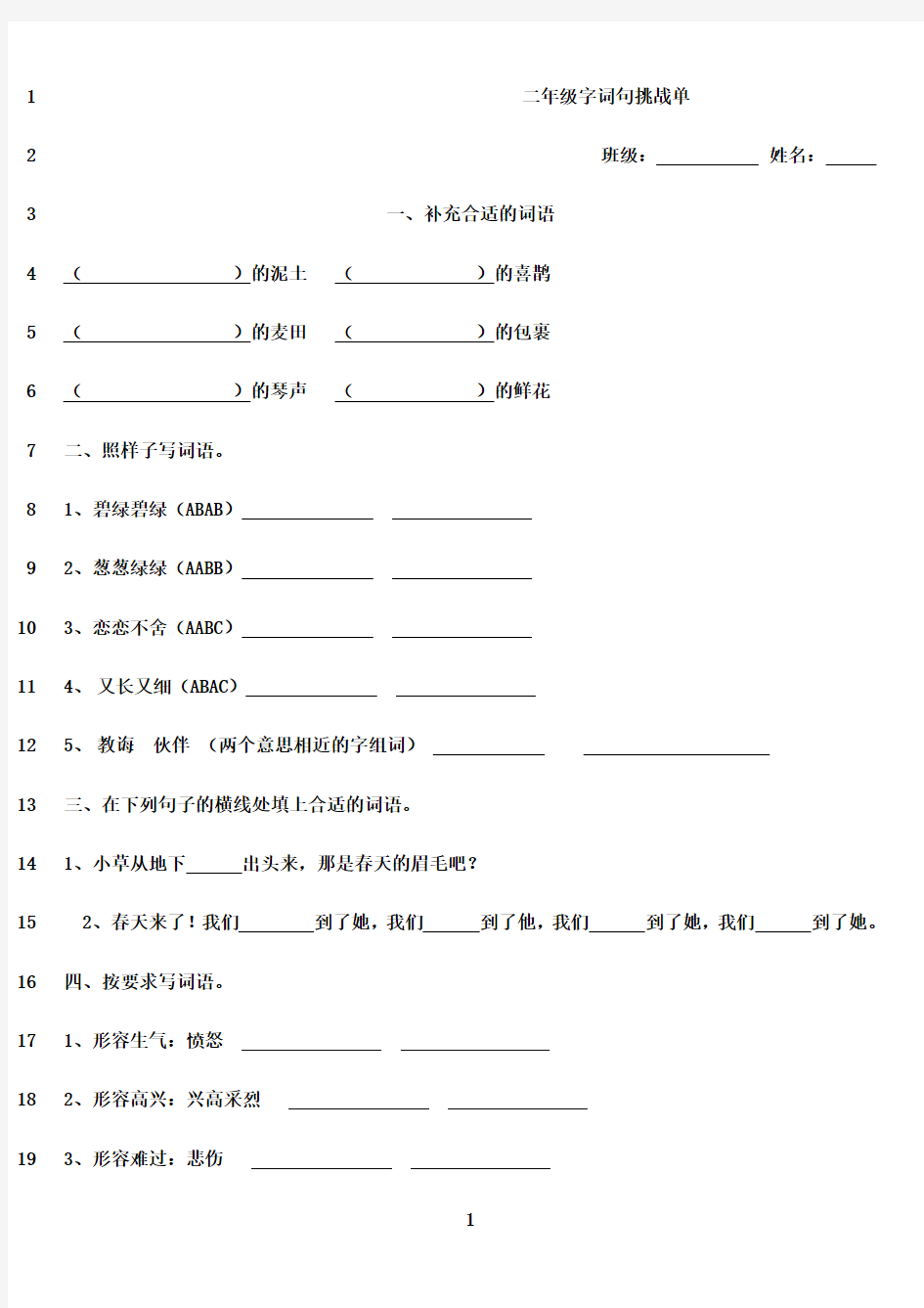 最新部编版二年级下册字词句专项练习