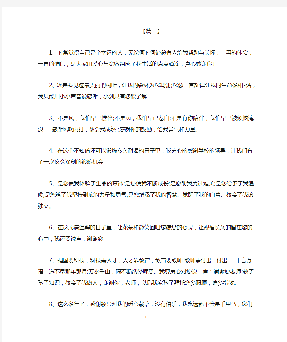 2020年感谢员工的付出和激励句子范文