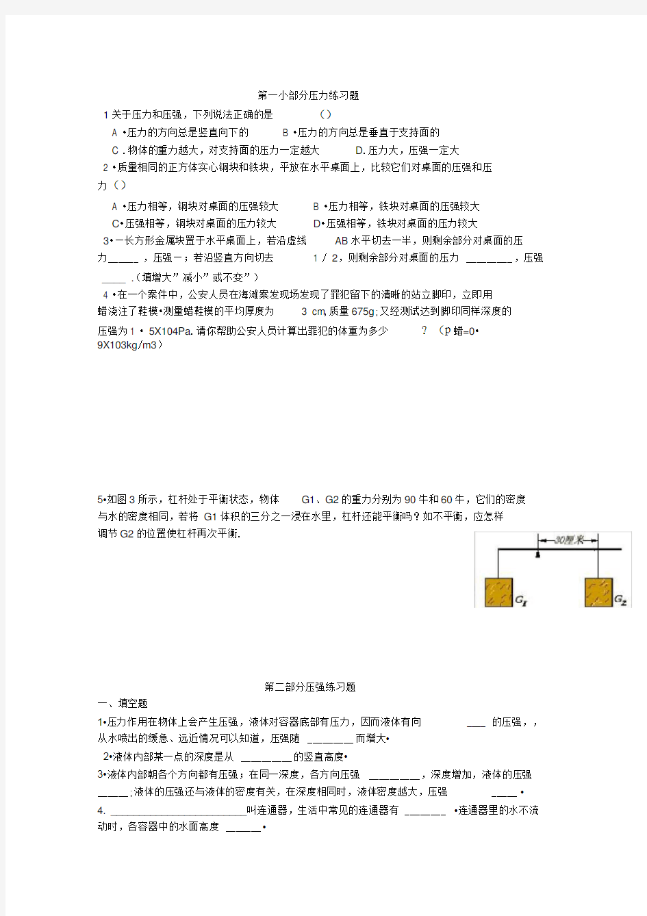 初二物理压力和压强练习题(含答案)