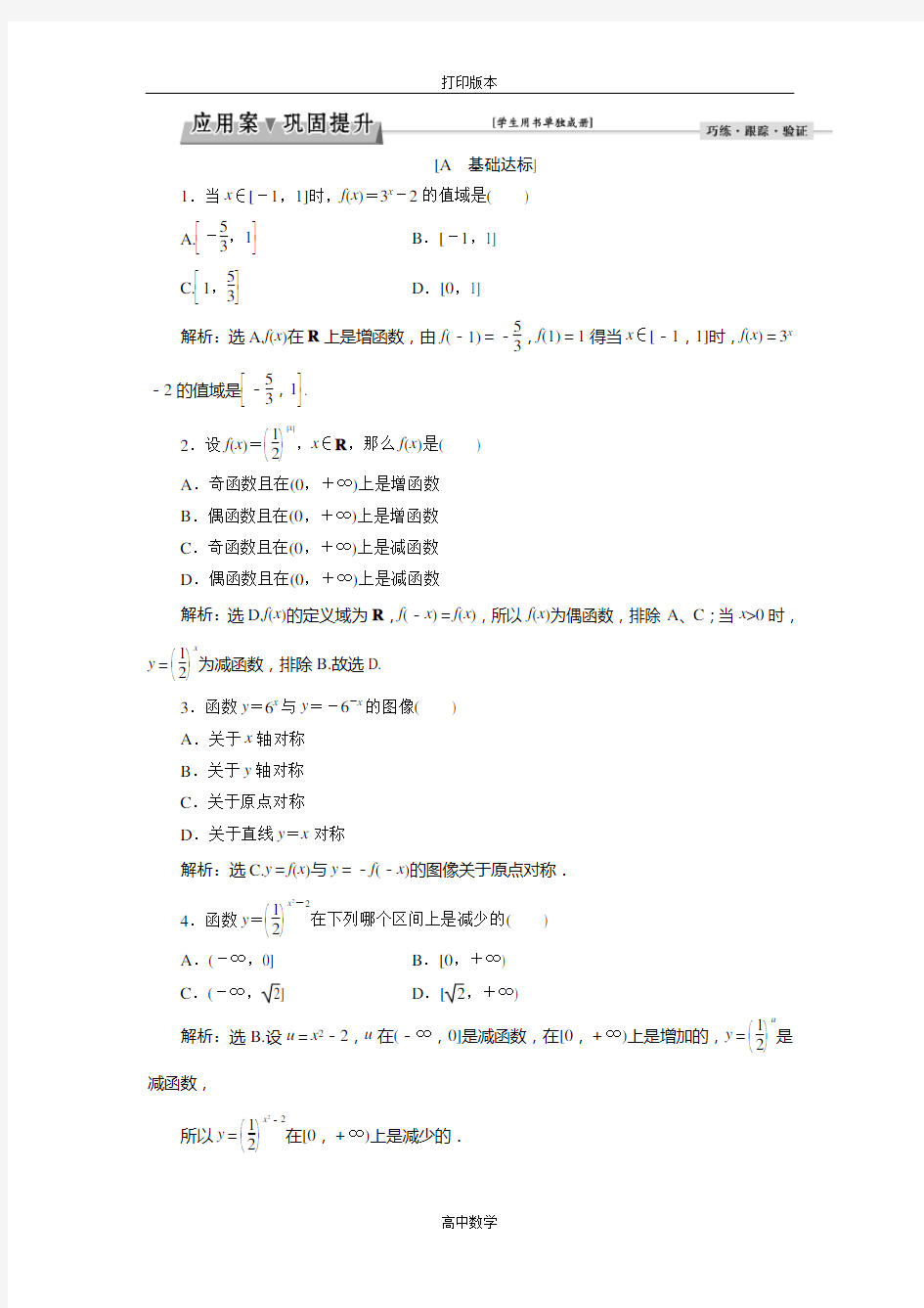 北师大版数学高一必修1练习  指数函数及其性质的应用