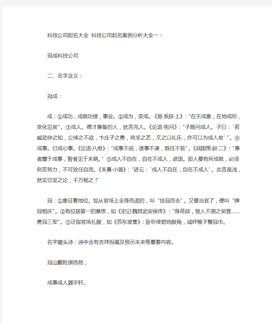 科技公司起名大全