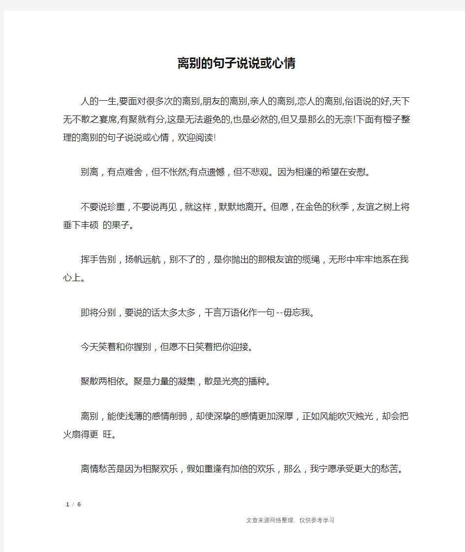 离别的句子说说或心情_经典语句