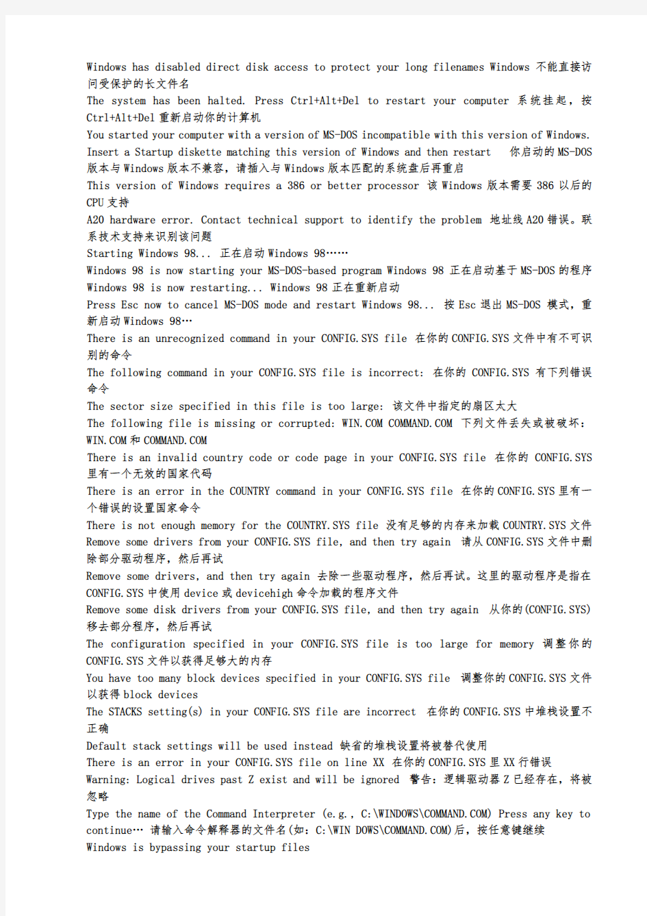 电脑各种错误信息的中文意思