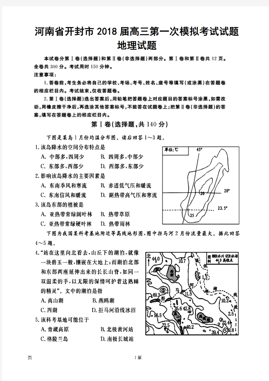 2018届河南省开封市第一次模拟考试地理试题及答案