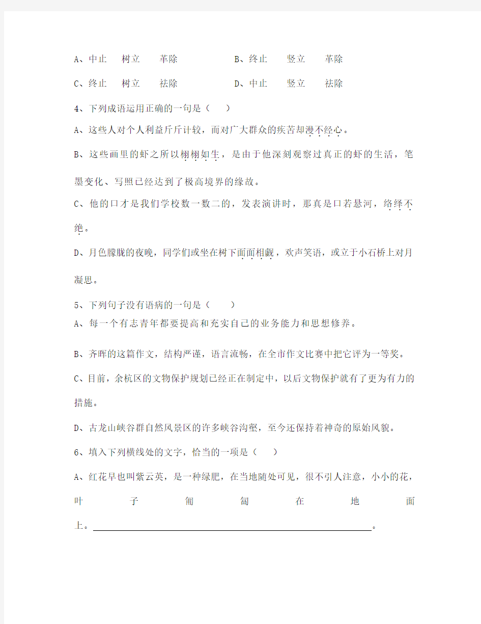 江苏省盐城市初级中学2020学年七年级语文第二学期期中试卷
