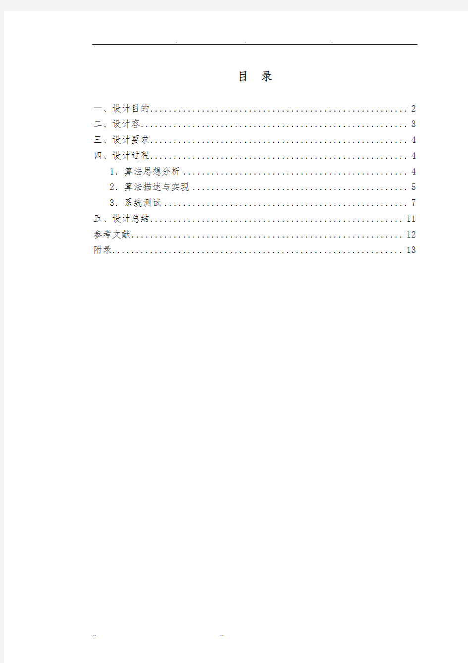 数据结构学籍管理系统方案