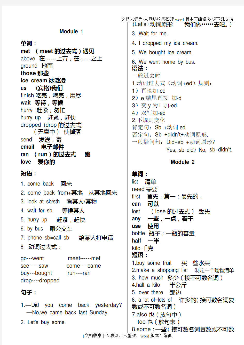 外研版小学英语五年级上册知识点梳理