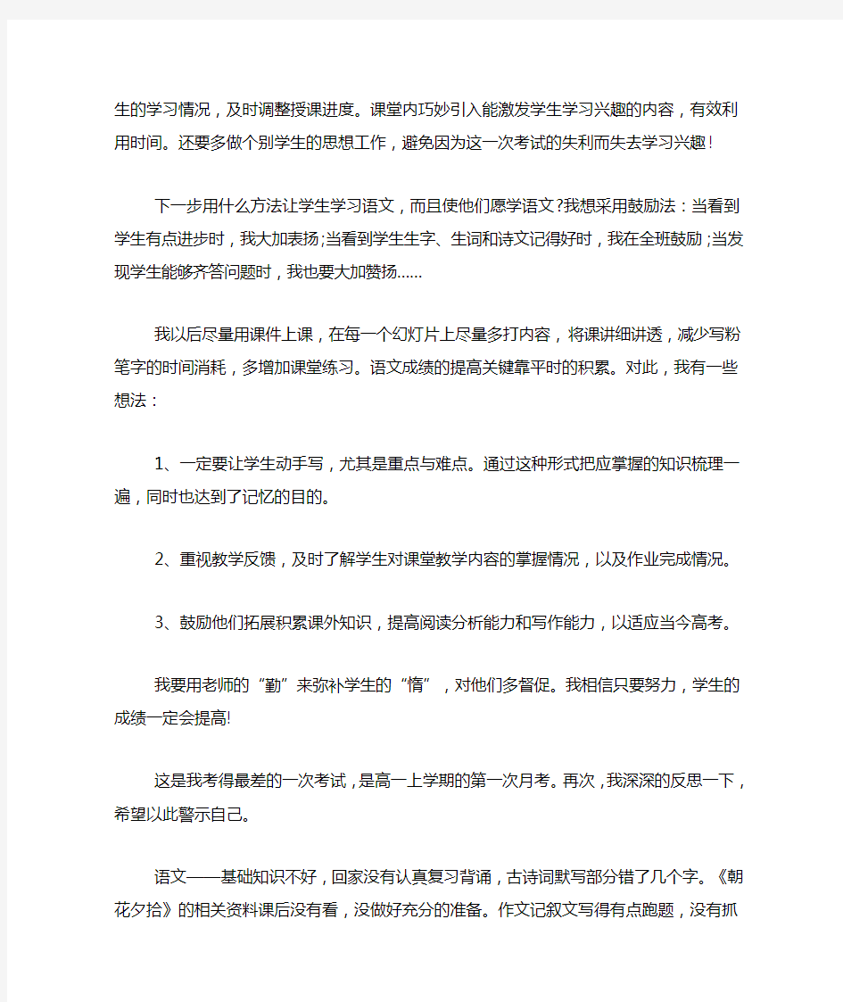 高中生月考总结与反思