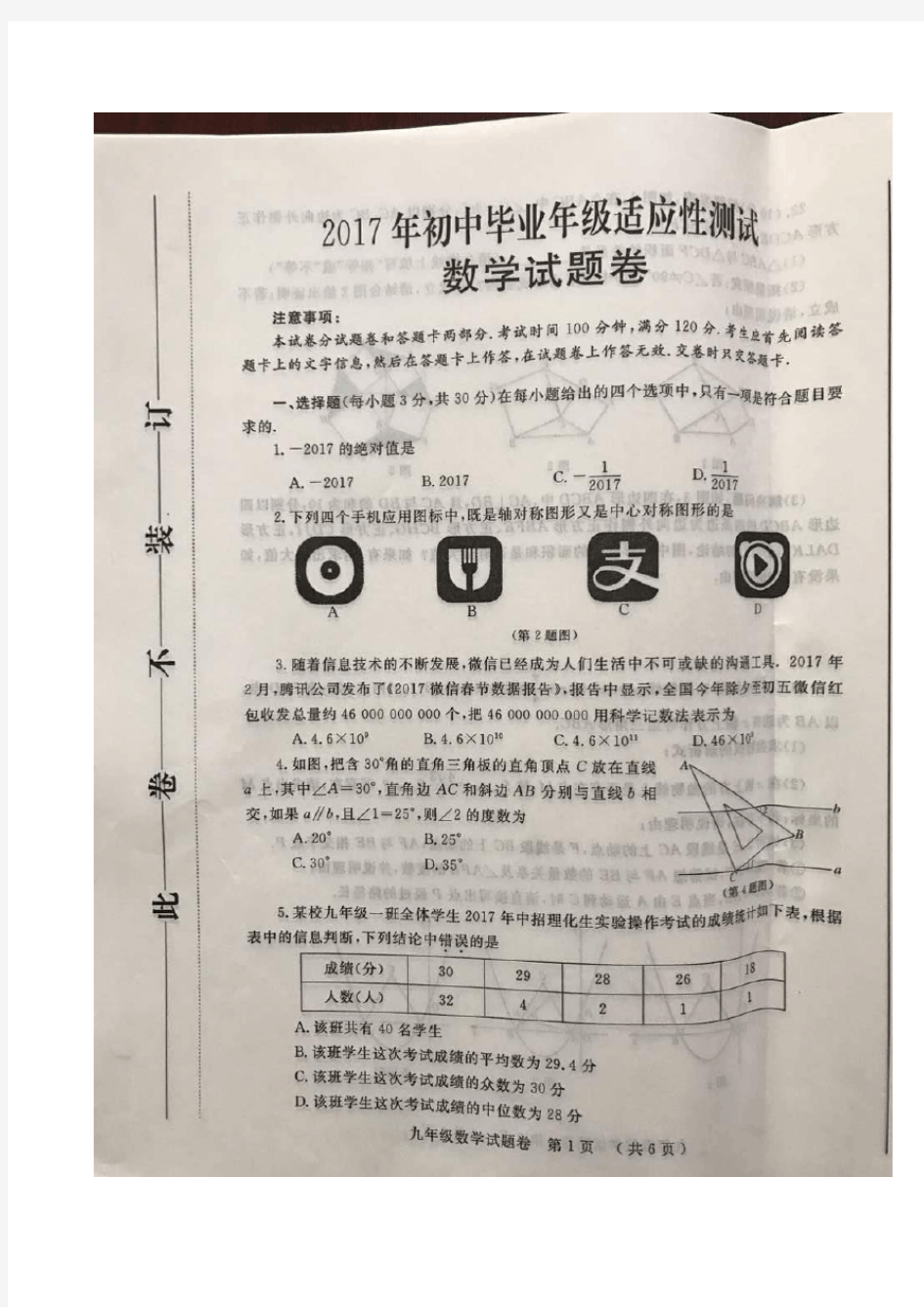 2017年郑州九年级二模数学试卷及答案docx