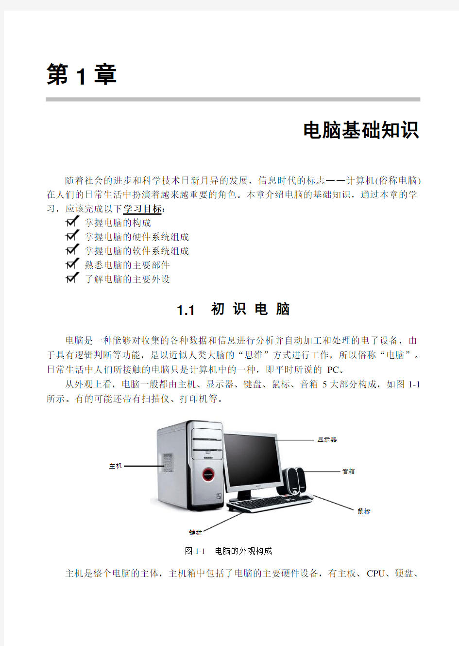 计算机基础知识-课件