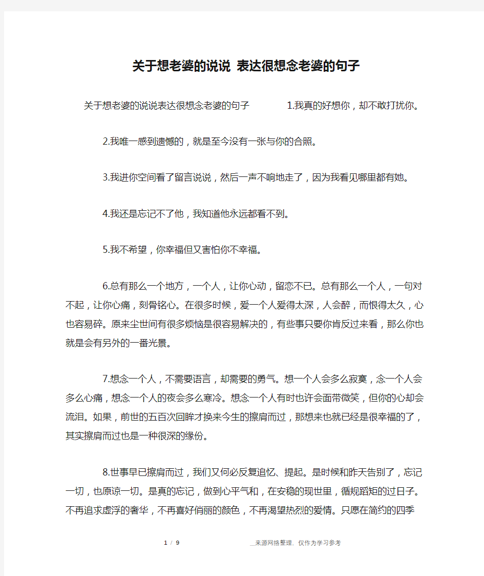 关于想老婆的说说 表达很想念老婆的句子