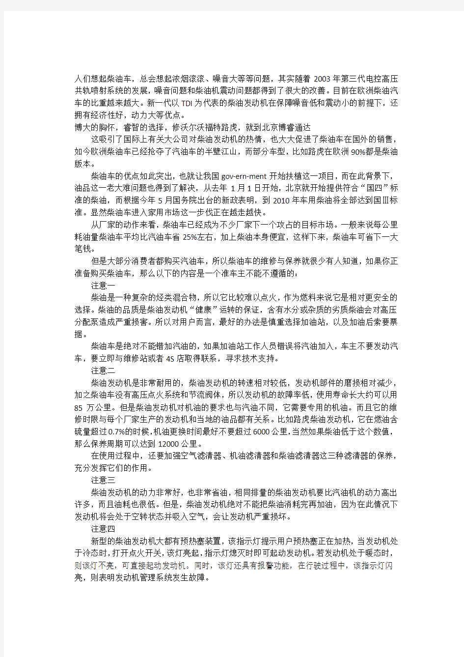 北京路虎专修之柴油发动机的保养与维修