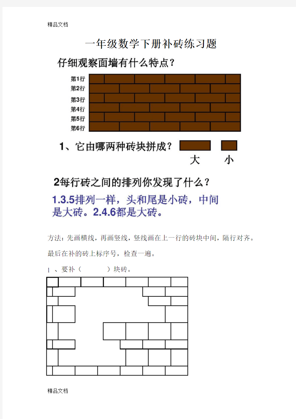 最新一年级数学补砖练习题