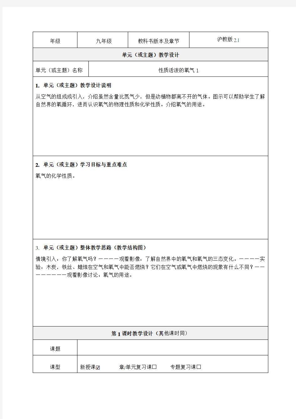 《性质活泼的氧气》教学设计-优秀教案