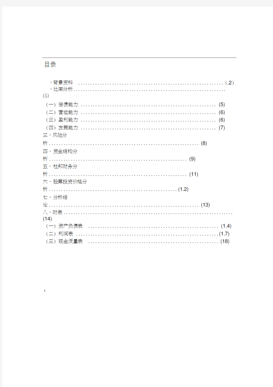 上海复星医药财务分析报告