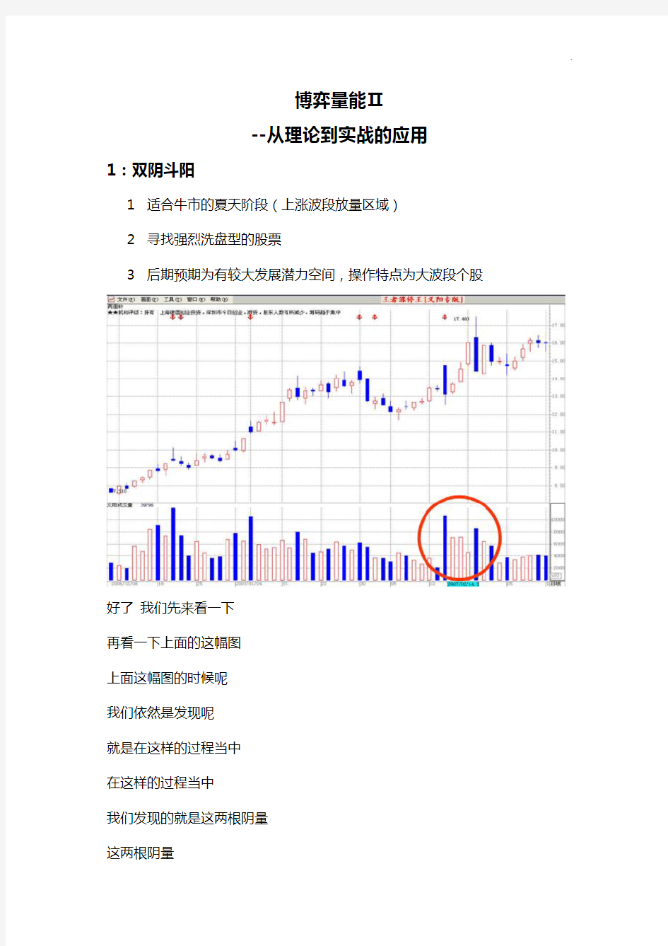 义阳-第五讲-博弈量能Ⅱ