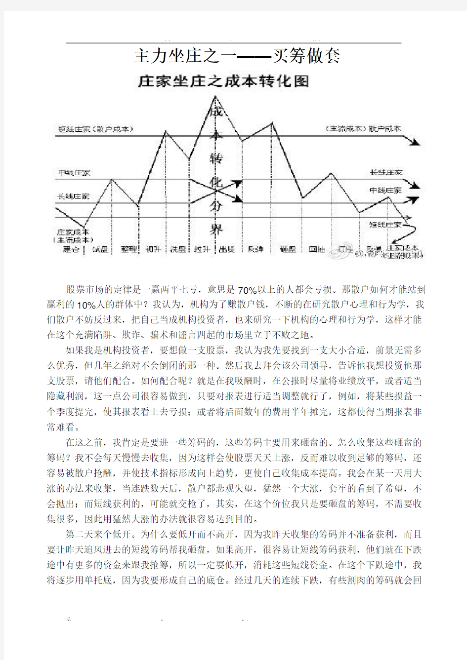 股市机构主力坐庄过程全解