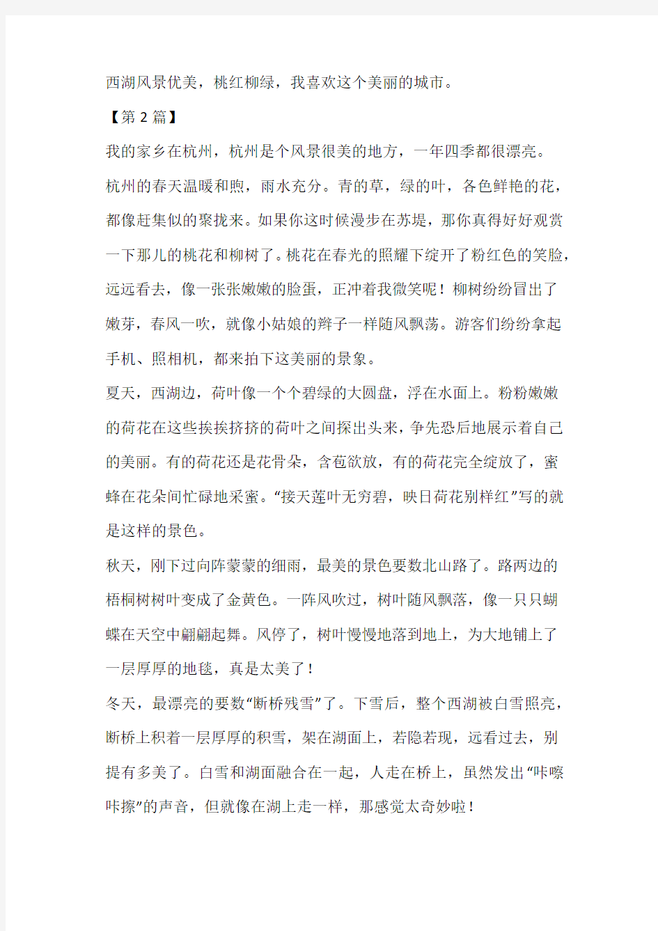 我的家乡杭州作文350字