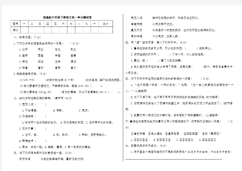 统编版六年级语文下册第二单元测试卷(附答案)