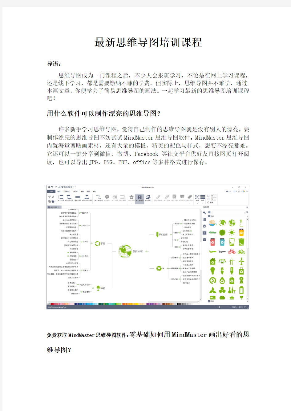 思维导图培训课程