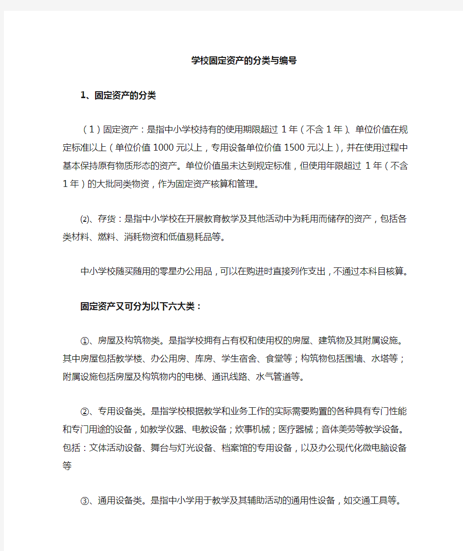 学校固定资产的分类与编